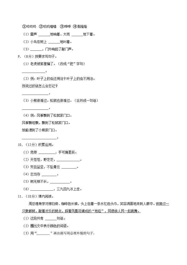 2024-2025学年吉林省长春市九台区二年级（上）期末语文试卷第2页