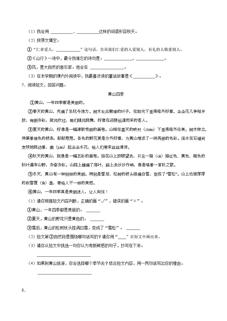 2024-2025学年北京市东城区三年级（上）期末语文试卷第2页