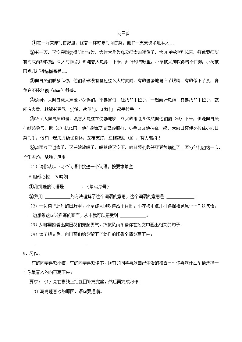 2024-2025学年北京市东城区三年级（上）期末语文试卷第3页