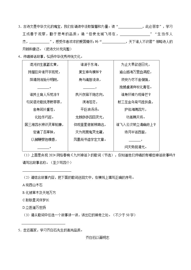 2024-2025学年山西省太原市晋源区集团校四年级（上）期末语文试卷第2页