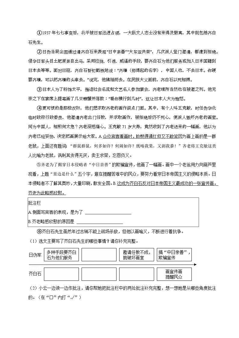 2024-2025学年山西省太原市晋源区集团校四年级（上）期末语文试卷第3页
