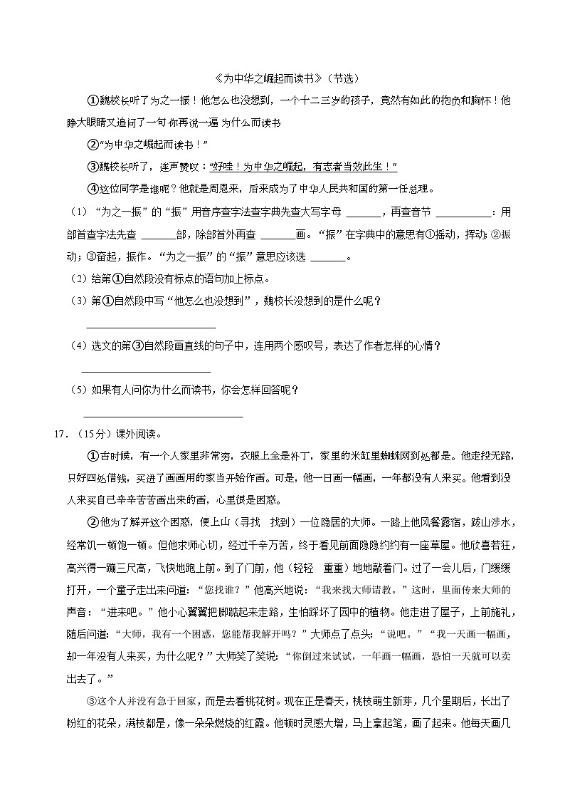 2024-2025学年吉林省长春市二道区四年级（上）期末语文试卷第3页