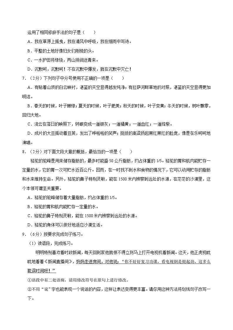 2024-2025学年吉林省长春市净月高新区六年级（上）期末语文试卷第2页