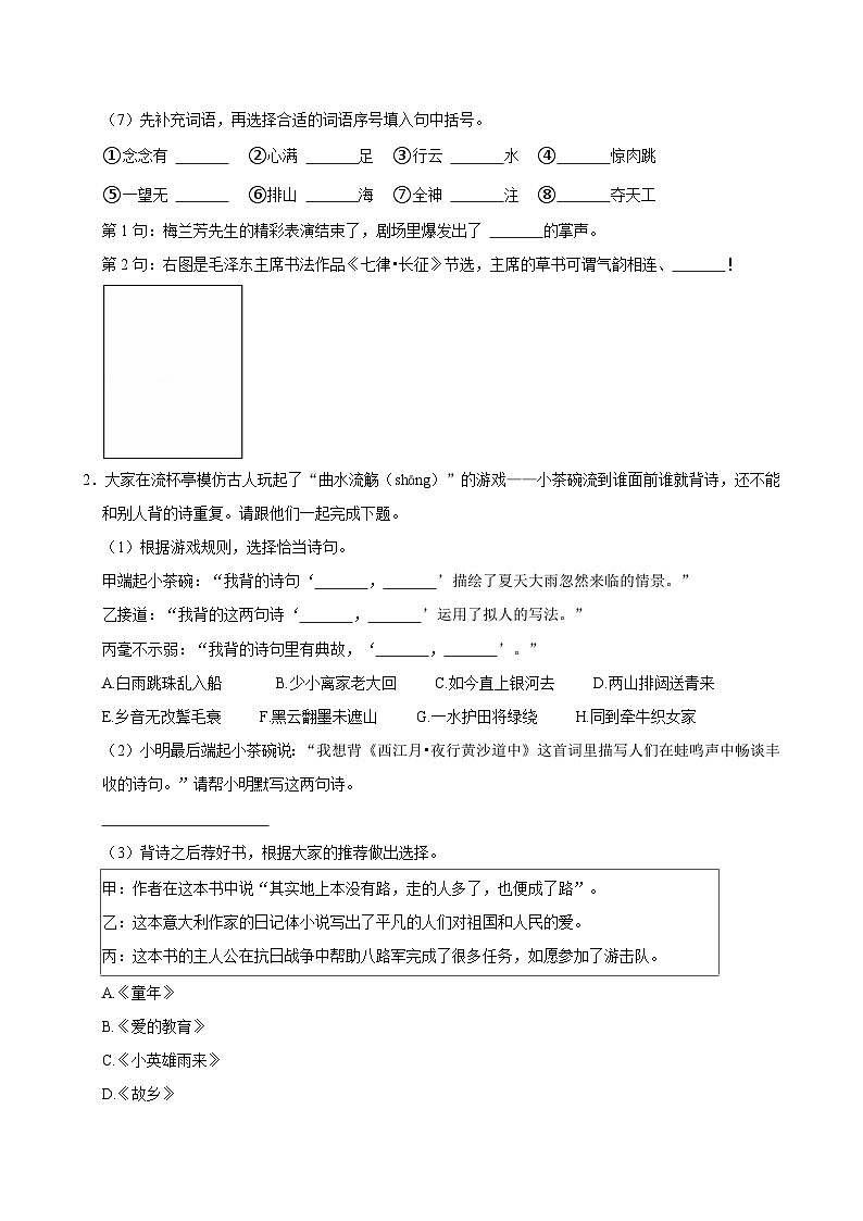 2024-2025学年北京市丰台区六年级（上）期末语文试卷第2页