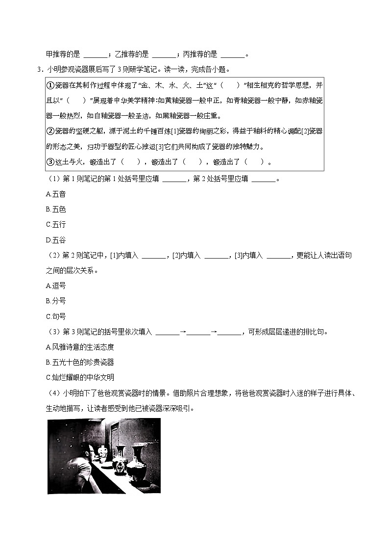 2024-2025学年北京市丰台区六年级（上）期末语文试卷第3页