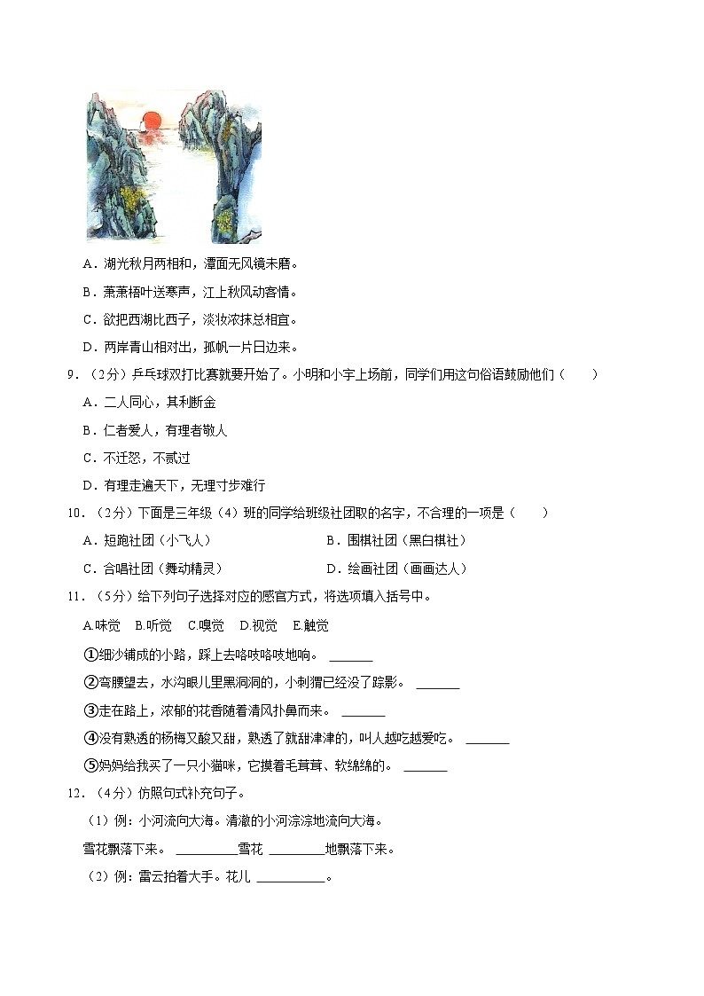 2024-2025学年吉林省长春市南关区三年级（上）期末语文试卷第2页