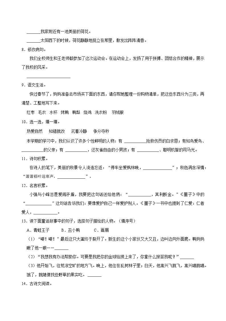 2023-2024学年辽宁省鞍山市海城市三年级（上）期末语文试卷第2页