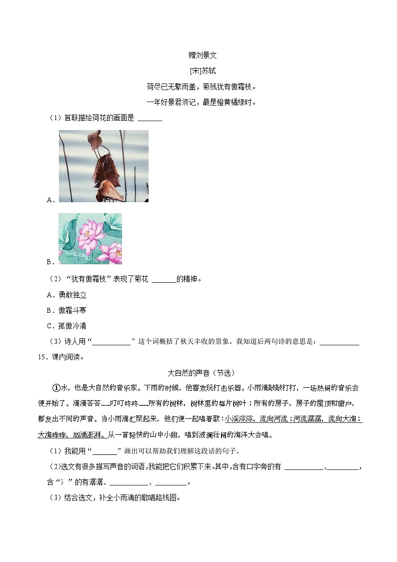 2023-2024学年辽宁省鞍山市海城市三年级（上）期末语文试卷第3页