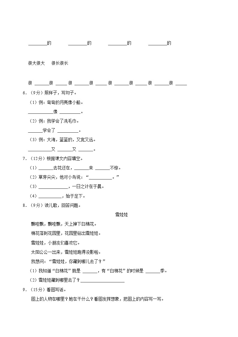 2023-2024学年四川省成都市高新区一年级（上）期末语文试卷第2页