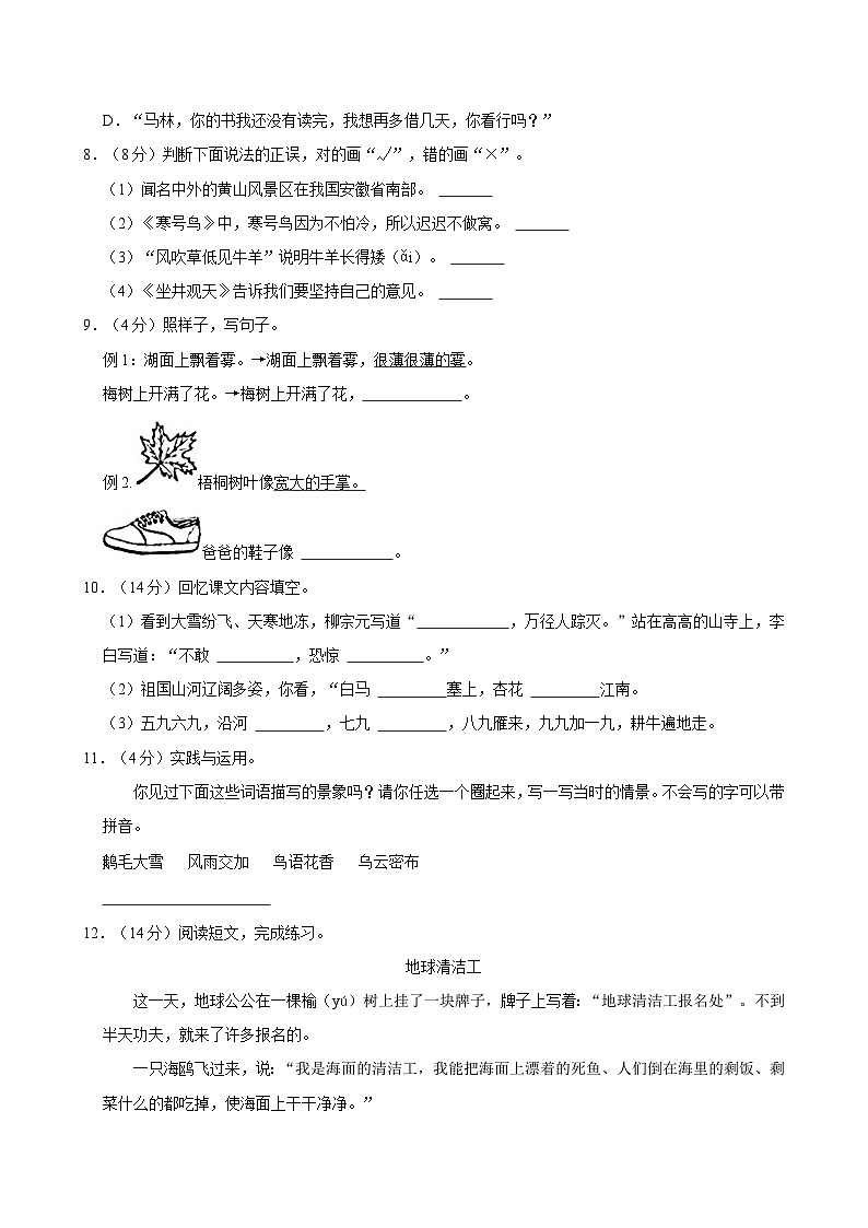2024-2025学年陕西省西安市碑林区部分学校二年级（上）期末语文试卷第2页
