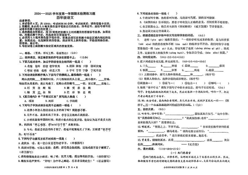 山东省烟台市莱山区2024-2025学年四年级上学期期末考试语文试卷第1页