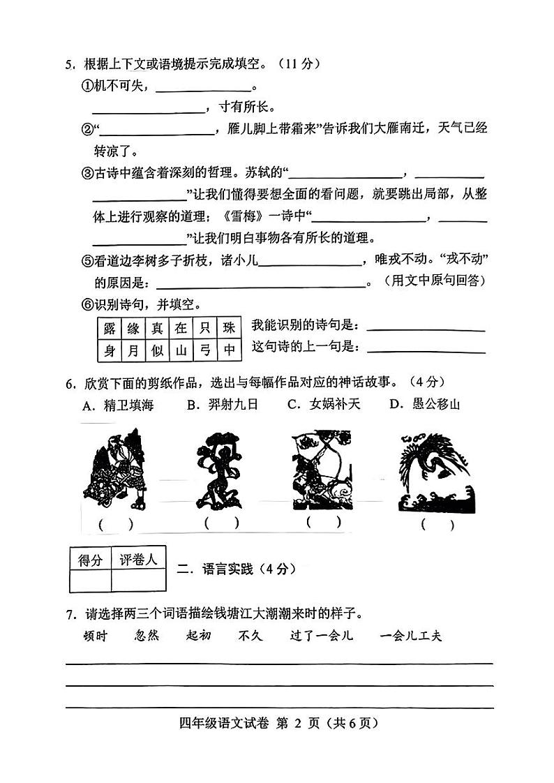 河北省保定市蠡县2024-2025学年四年级上学期期末语文试题第2页