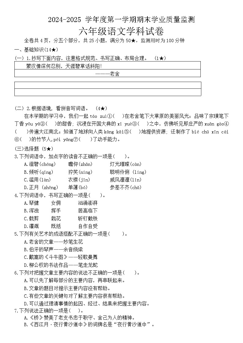 广东省清远市2024-2025学年六年级上学期1月期末语文试题第1页