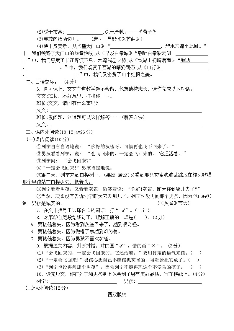 广东省清远市英德市2024-2025学年三年级上学期1月期末语文试题第2页