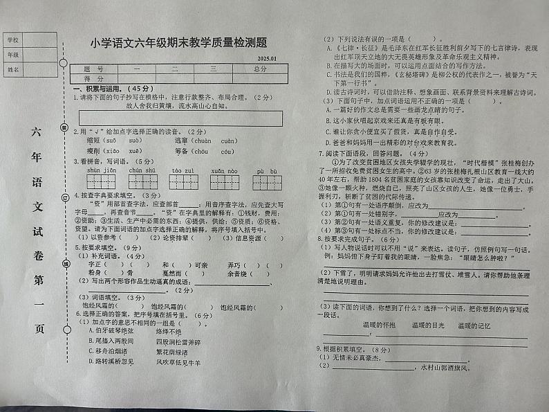辽宁省营口市盖州市2024-2025学年六年级上学期1月期末语文试题第1页