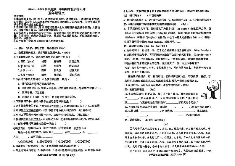 山东省烟台市莱山区2024-2025学年五年级上学期期末考试语文试卷第1页