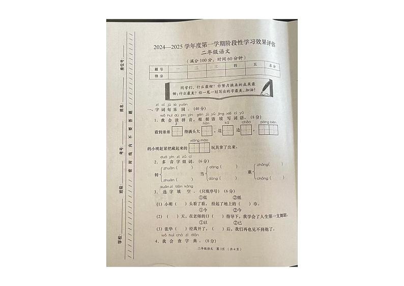 甘肃省陇南市康县2024-2025学年二年级上学期期末阶段性学习效果评估语文试卷第1页
