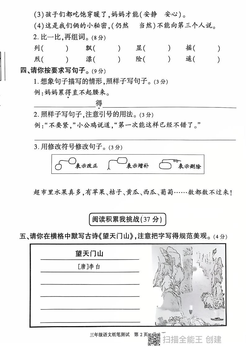 陕西省西安市长安区2024-2025学年三年级上学期期末语文试卷第2页