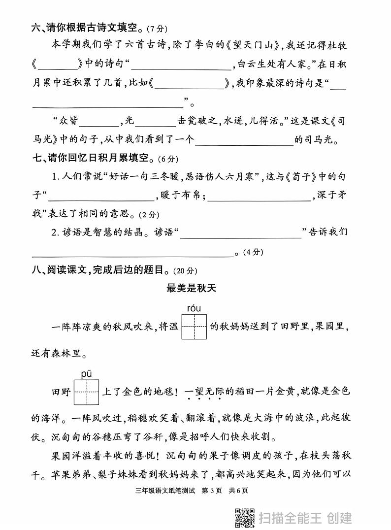 陕西省西安市长安区2024-2025学年三年级上学期期末语文试卷第3页