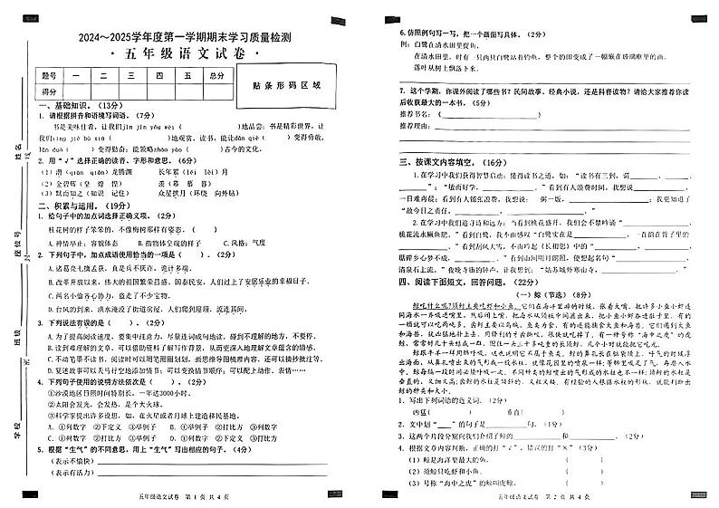 安徽省芜湖市繁昌区2024-2025学年五年级上学期期末语文试卷第1页