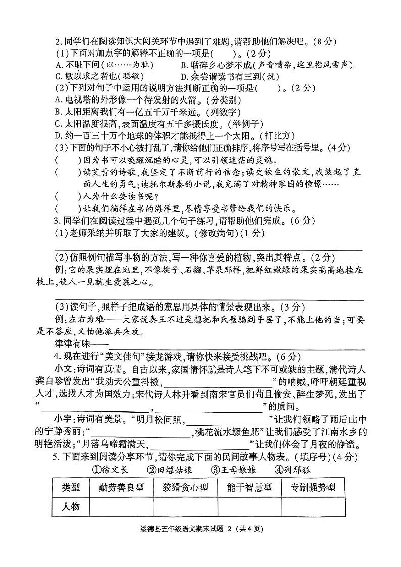陕西省榆林市绥德县2024-2025学年五年级上学期末语文试题第2页