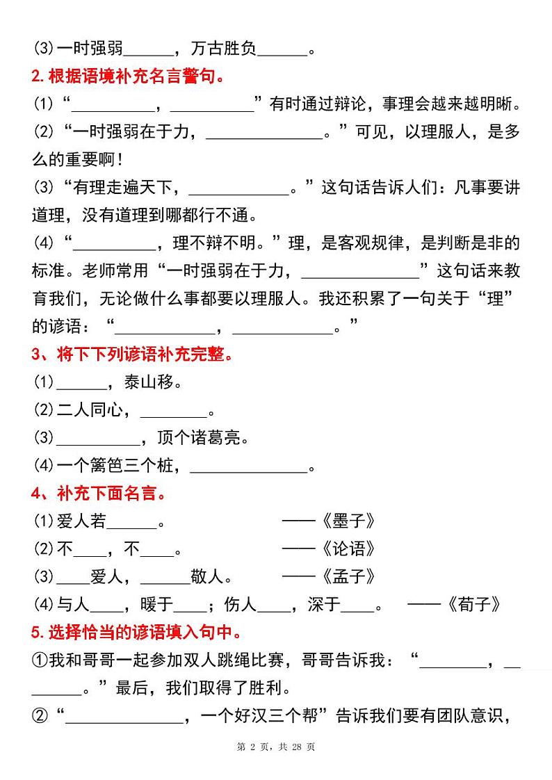 三上语文期末总复习重点1-8单元古诗名言课文重点专项(练习+答案)第2页