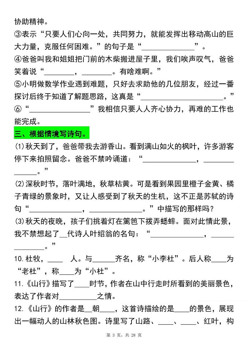 三上语文期末总复习重点1-8单元古诗名言课文重点专项(练习+答案)第3页