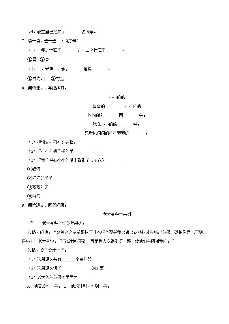 2023-2024学年江苏省扬州市高邮市一年级（上）期末语文试卷第2页