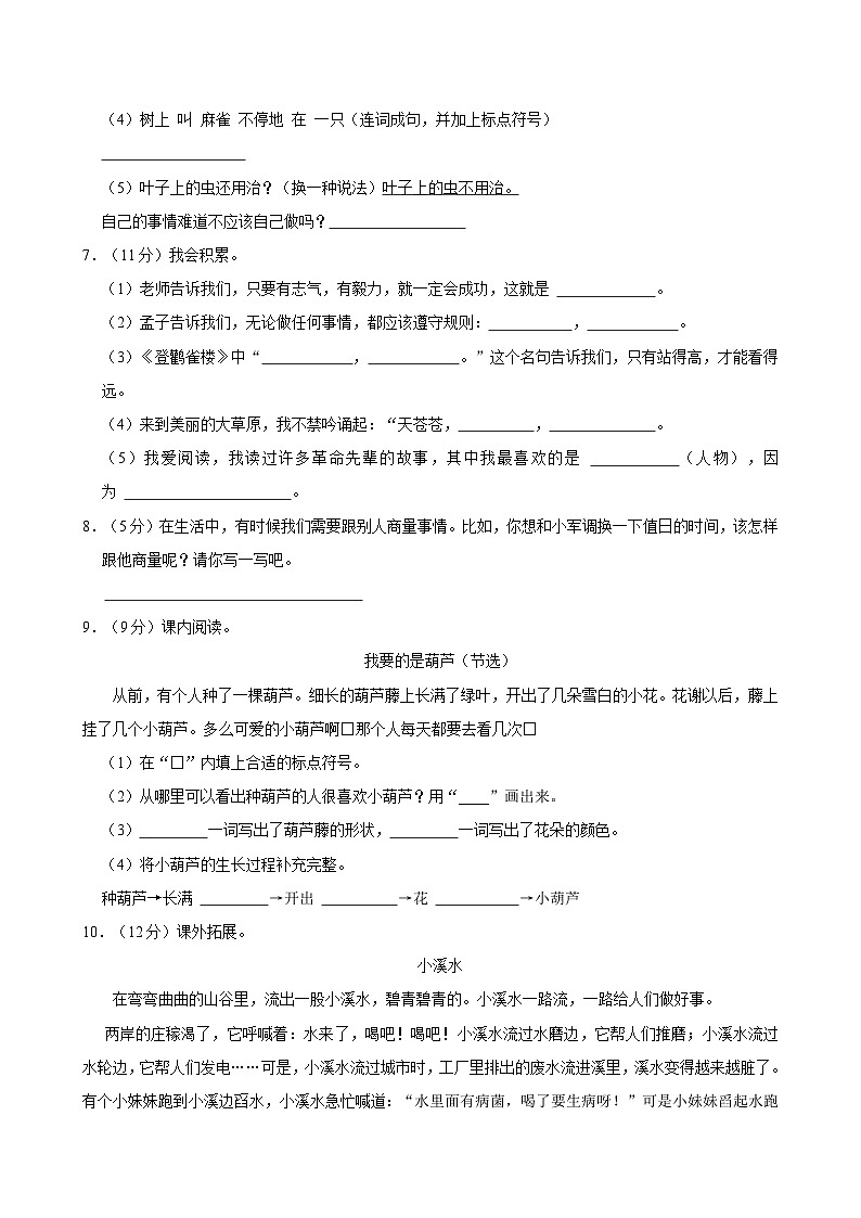 2023-2024学年湖北省黄冈市麻城市二年级（上）期末语文试卷第2页