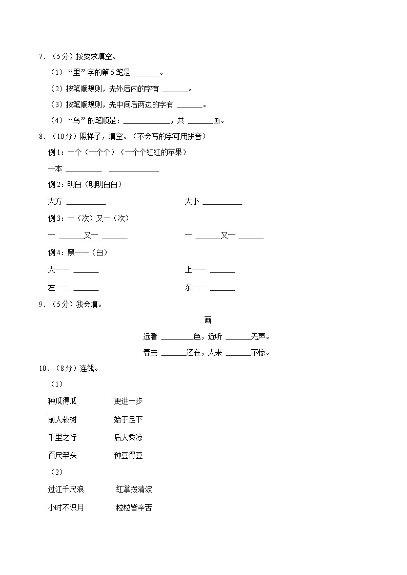 2024-2025学年黑龙江省齐齐哈尔市讷河市一年级（上）期末语文试卷第2页