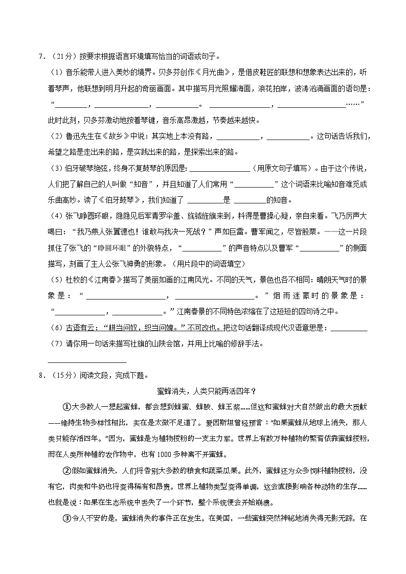 2023-2024学年河南省南阳市社旗县六年级（上）期末语文试卷第2页