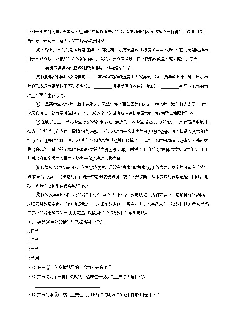 2023-2024学年河南省南阳市社旗县六年级（上）期末语文试卷第3页