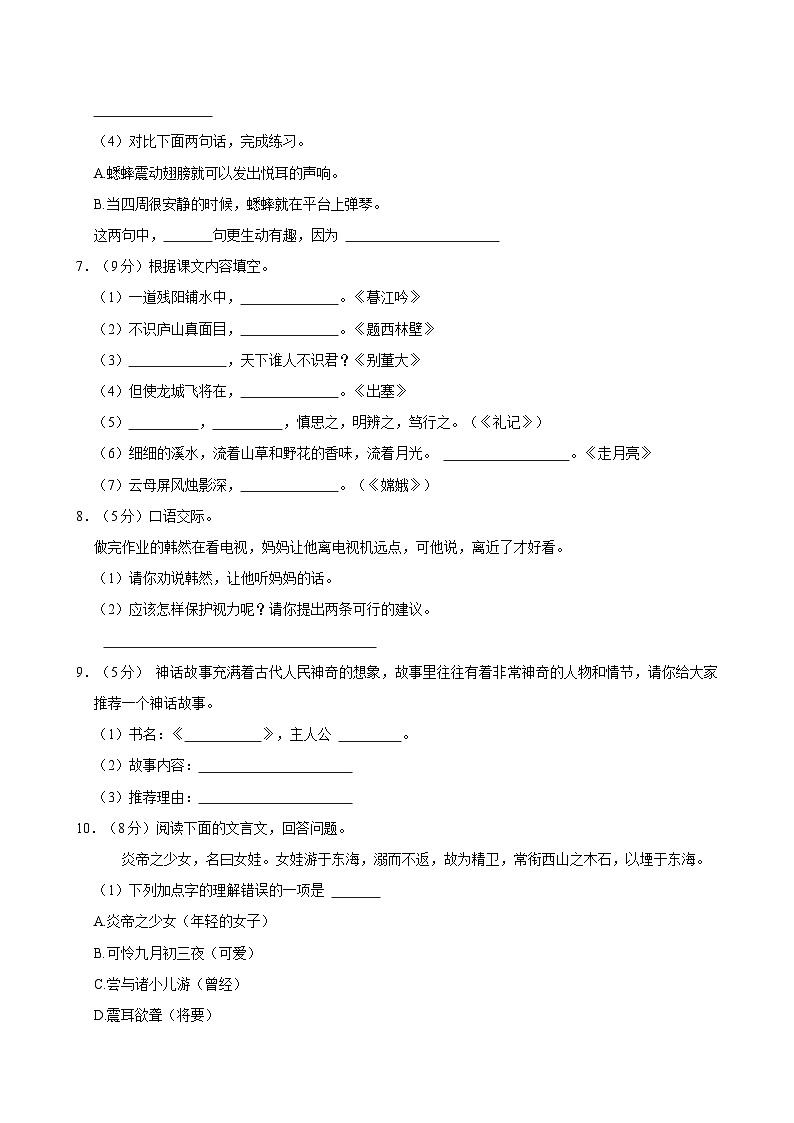 2023-2024学年新疆喀什地区巴楚县四年级（上）期末语文试卷第2页