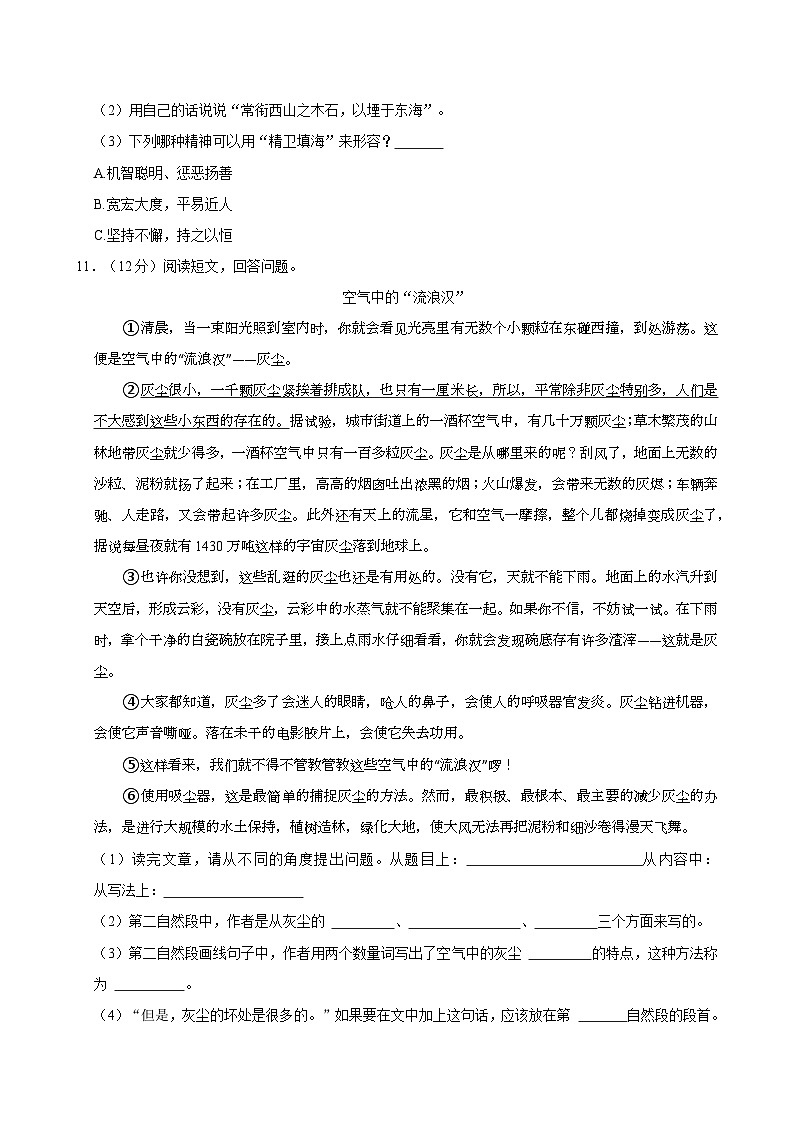 2023-2024学年新疆喀什地区巴楚县四年级（上）期末语文试卷第3页