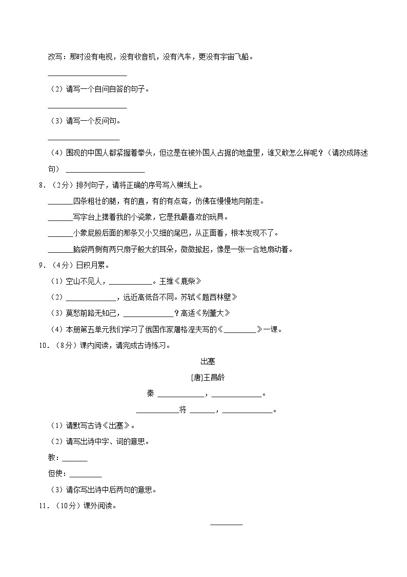2024-2025学年吉林省吉林市昌邑区四年级（上）期末语文试卷第2页