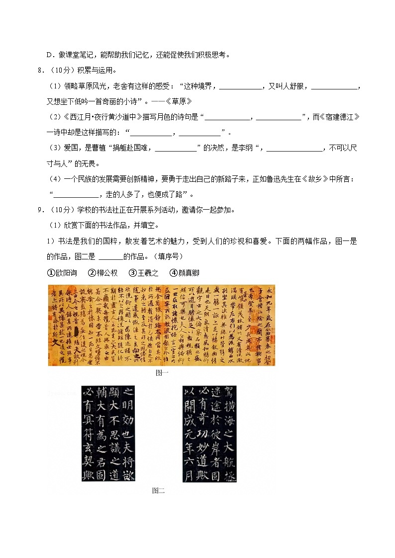 2023-2024学年内蒙古鄂尔多斯市六年级（上）期末语文试卷第2页
