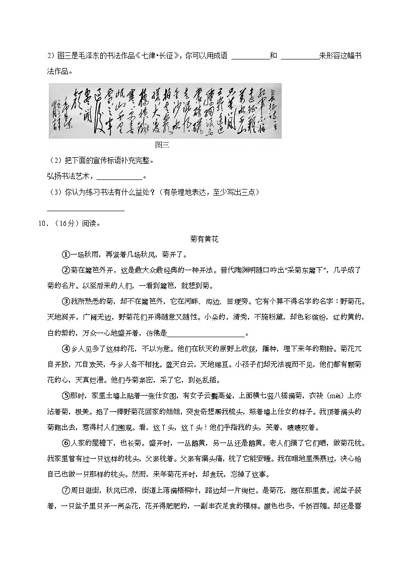 2023-2024学年内蒙古鄂尔多斯市六年级（上）期末语文试卷第3页