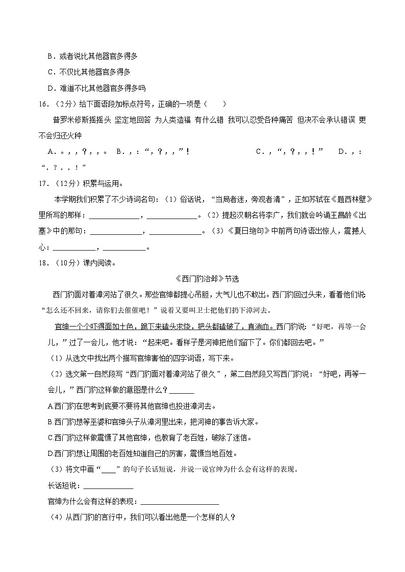 2024-2025学年辽宁省沈阳市于洪区四年级（上）期末语文试卷第3页