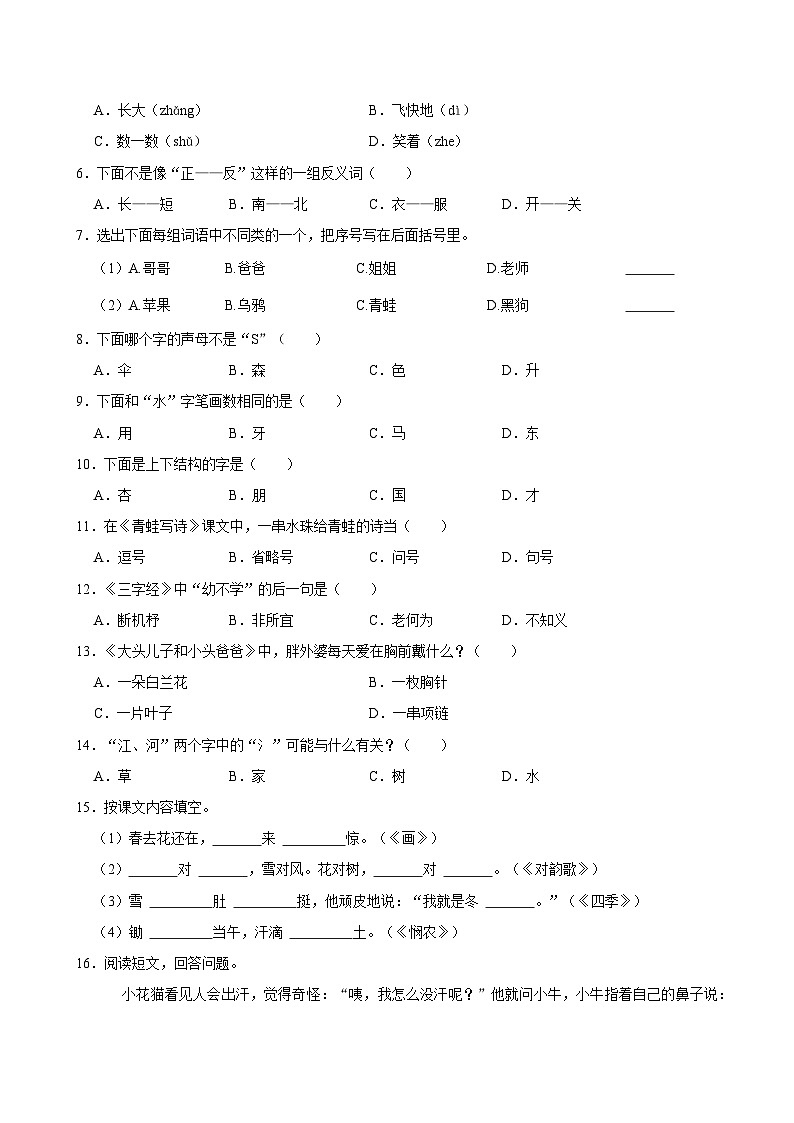 2023-2024学年福建省龙岩市上杭县一年级（上）期末语文试卷第2页