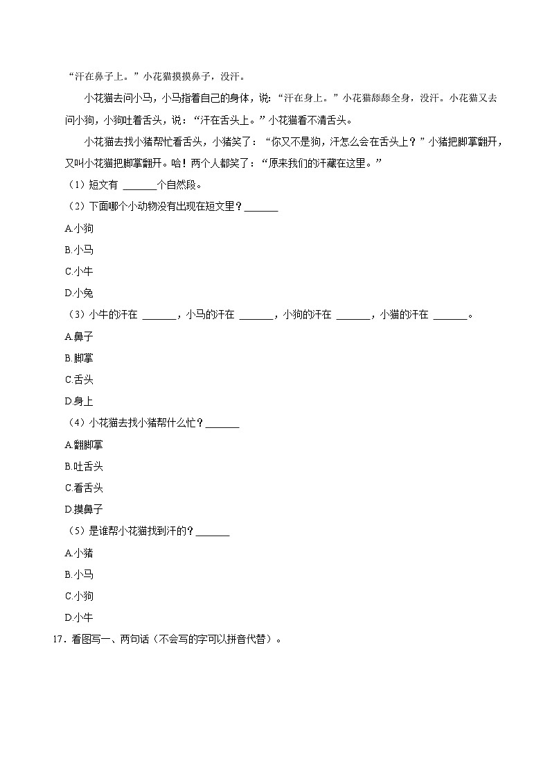 2023-2024学年福建省龙岩市上杭县一年级（上）期末语文试卷第3页