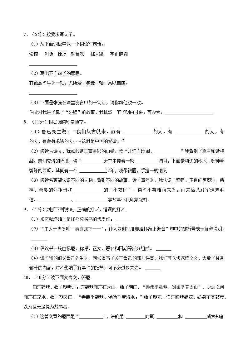 2024-2025学年甘肃省张掖市甘州区六年级（上）期末语文试卷第2页