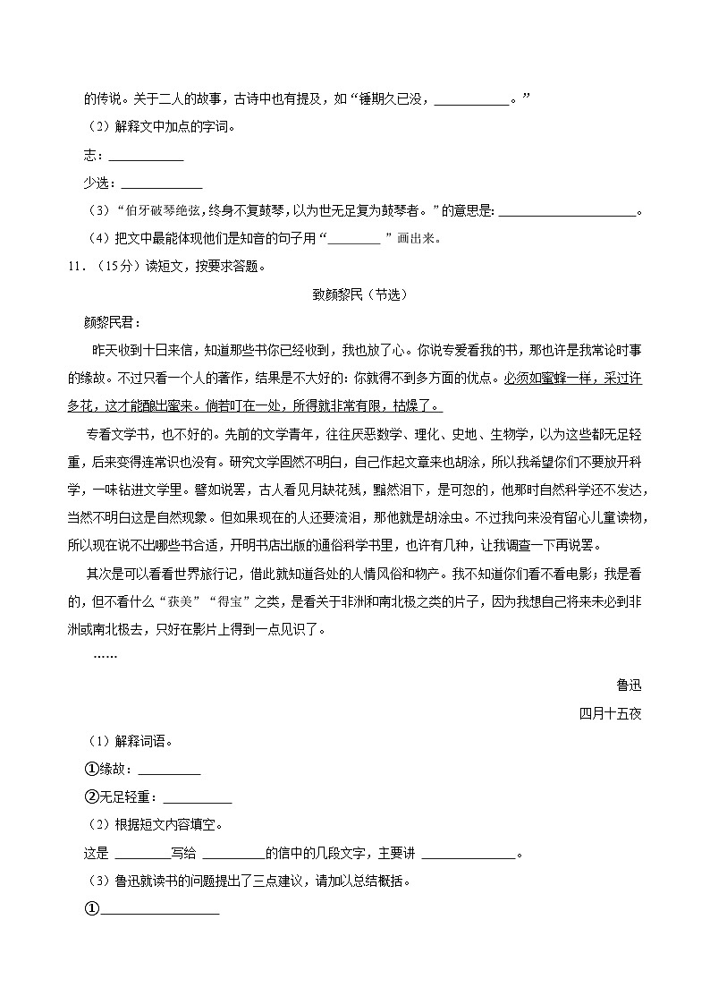 2024-2025学年甘肃省张掖市甘州区六年级（上）期末语文试卷第3页