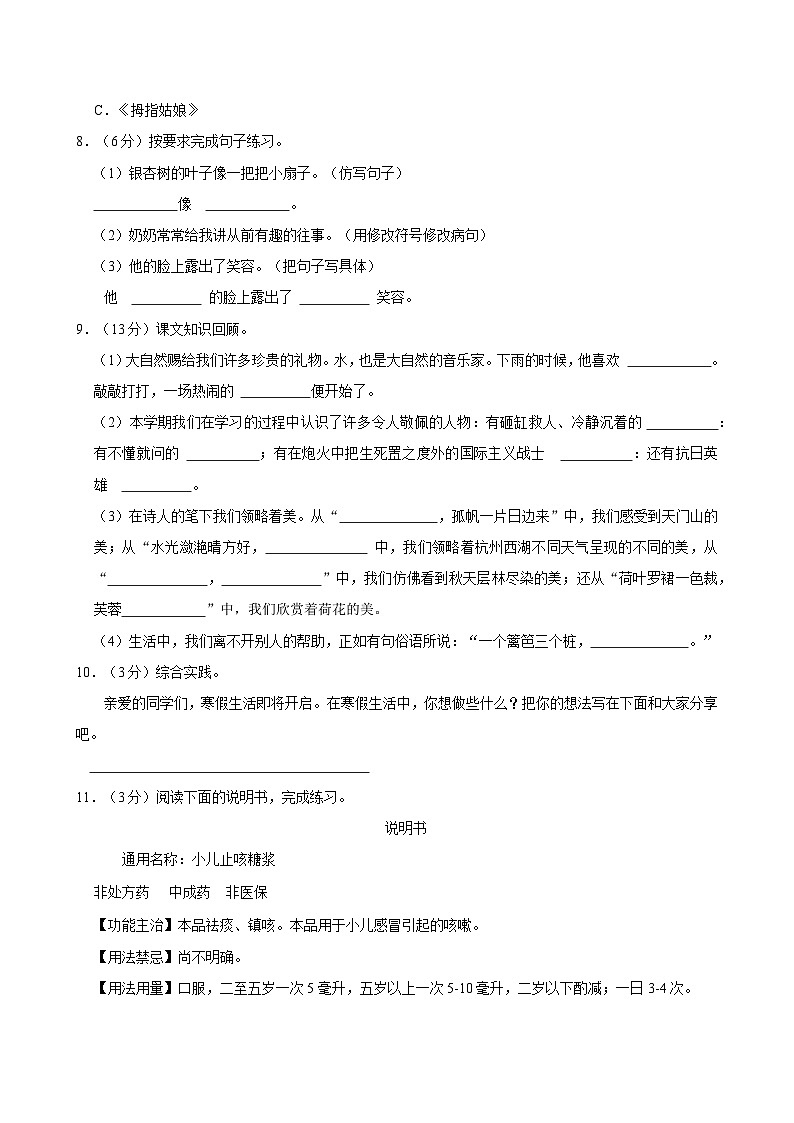 2023-2024学年河南省平顶山市卫东区三年级（上）期末语文试卷第2页