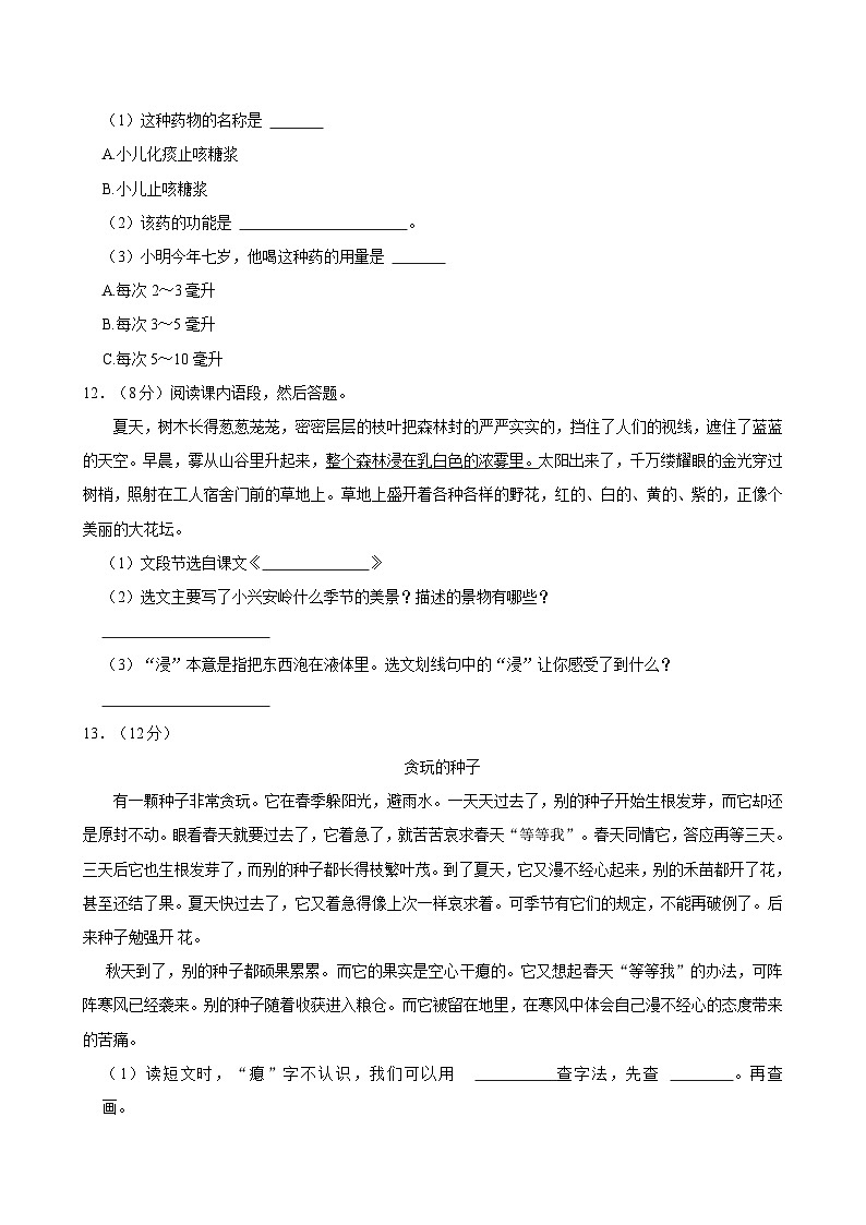 2023-2024学年河南省平顶山市卫东区三年级（上）期末语文试卷第3页
