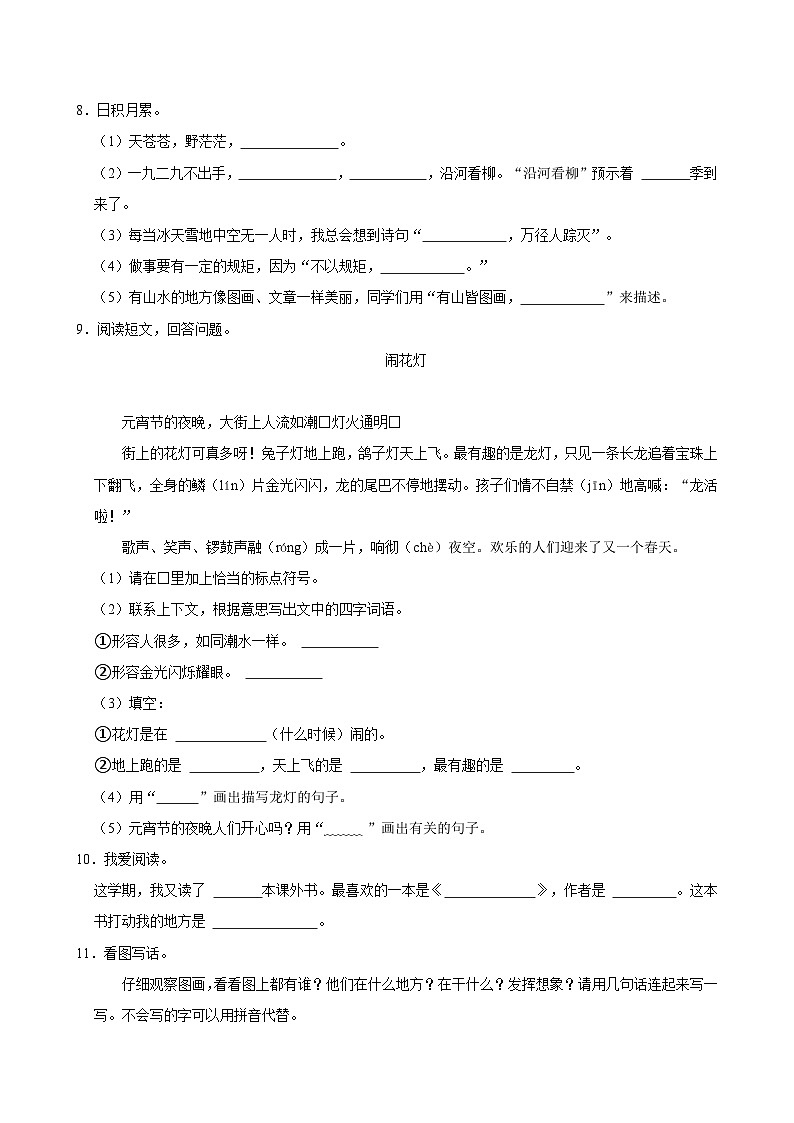 2022-2023学年山东省日照市东港区二年级（上）期末语文试卷第2页