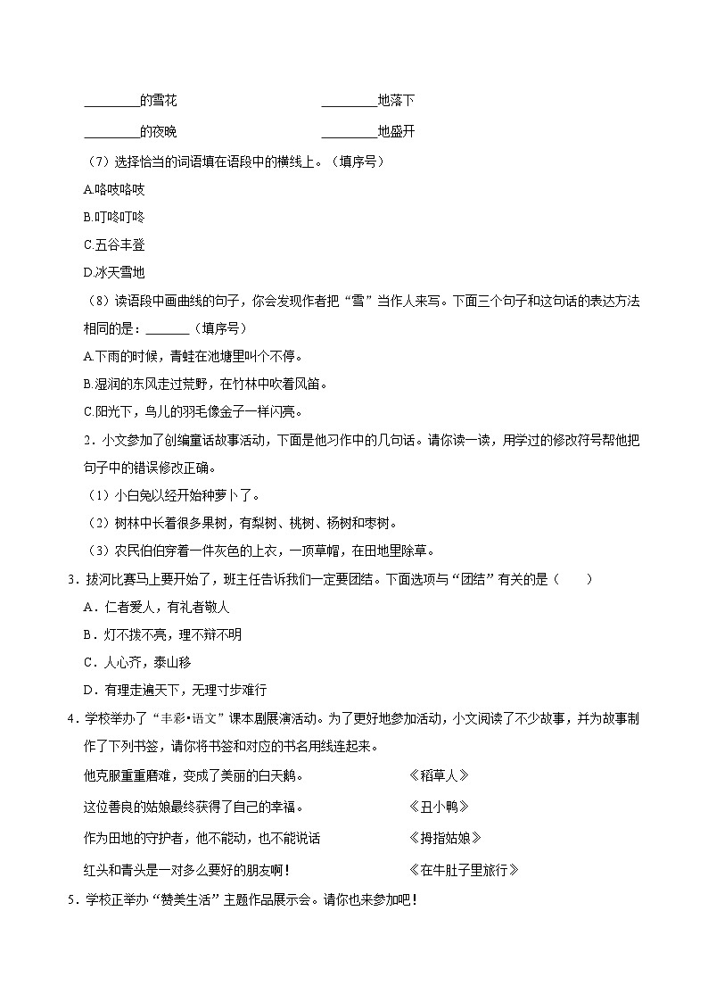 2024-2025学年北京市丰台区三年级（上）期末语文试卷第2页