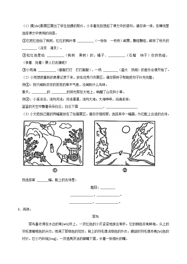 2024-2025学年北京市丰台区三年级（上）期末语文试卷第3页