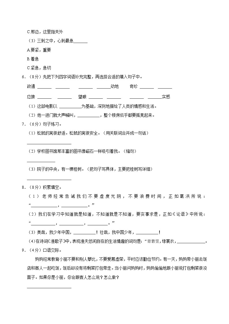 2024-2025学年河北省秦皇岛市山海关区五年级（上）期末语文试卷第2页
