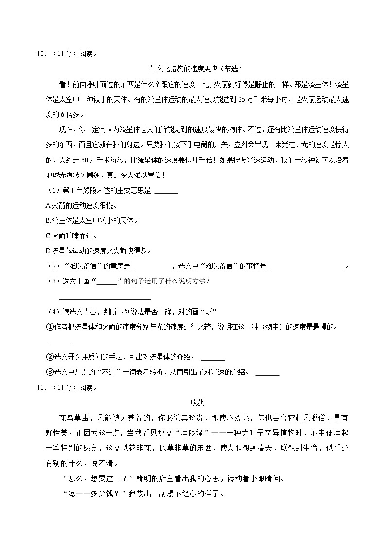 2024-2025学年河北省秦皇岛市山海关区五年级（上）期末语文试卷第3页