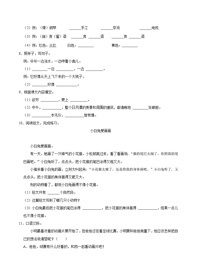 2024-2025学年广东省汕头市潮阳区二年级（上）期末语文试卷第2页